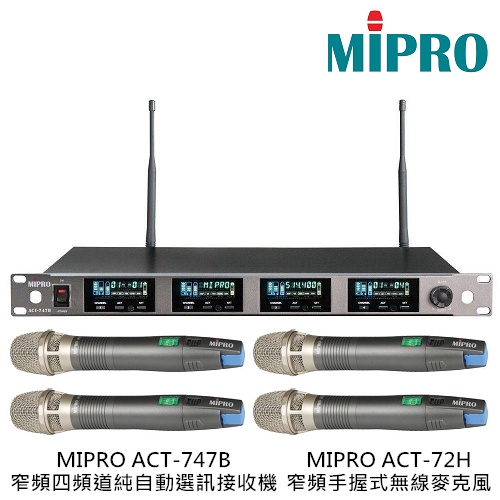 MIPRO ACT-747B 四頻道純自動選訊接收機 搭配 ACT-72H 窄頻手握式無線麥克風四支【補給站樂器】