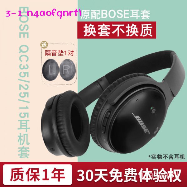 新款博士BOSE QC35耳機套QC35II海綿套QC35一代二代降噪耳機耳套耳罩正版GPBKR