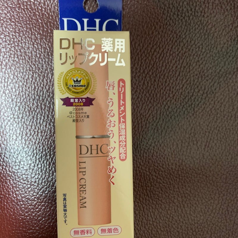 DHC橄欖油護唇膏（1.5g)