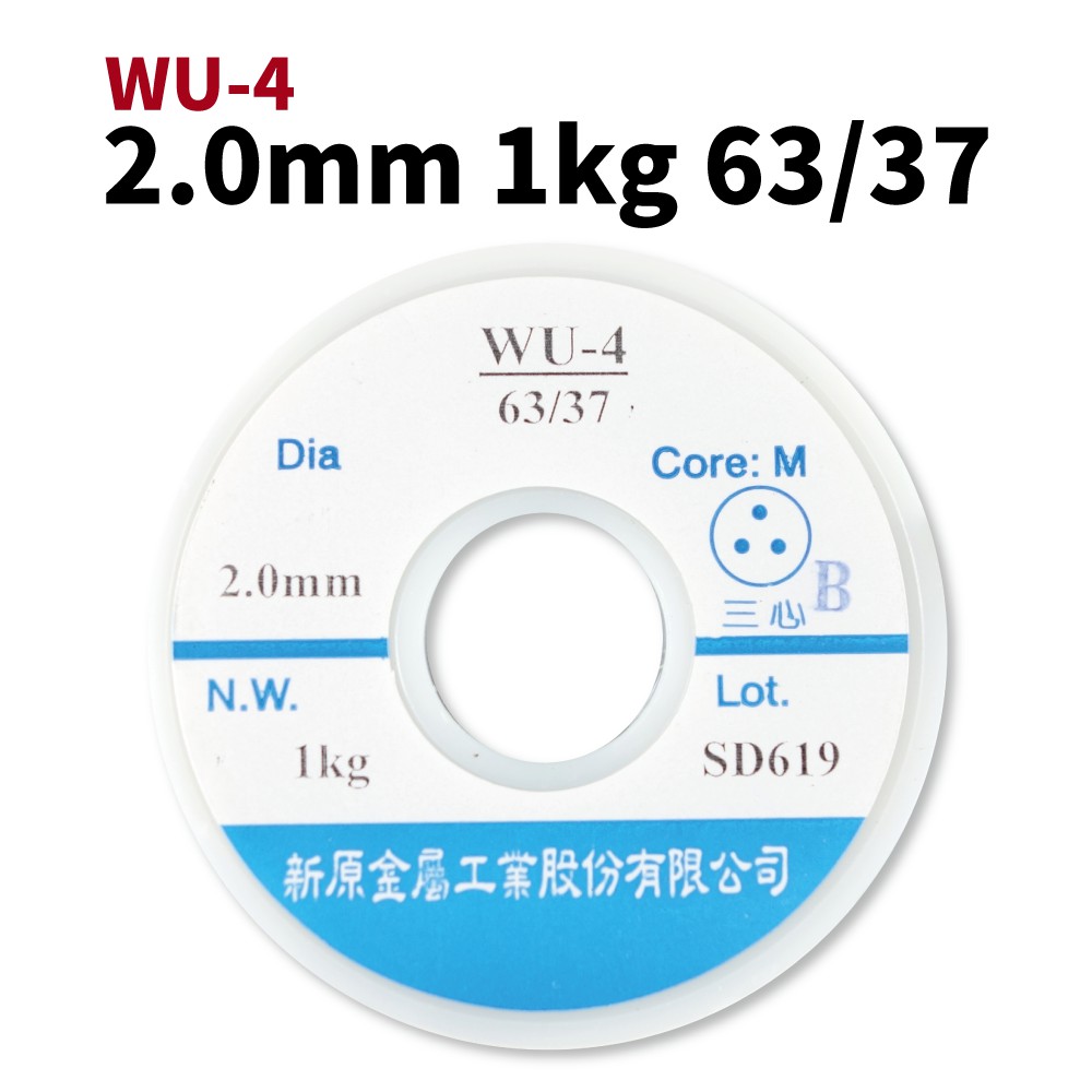 【Suey電子商城】錫絲2.0mm*1kg 63/37 錫線 錫條 WU-4新原
