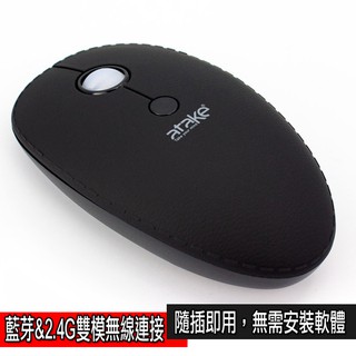 【ATake】時尚皮革2.4G/藍芽雙模無線滑鼠