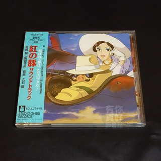 (代購) 全新日本進口《紅の豚 紅豬》CD 宮崎駿 吉卜力 久石讓 音樂專輯 原聲帶 OST