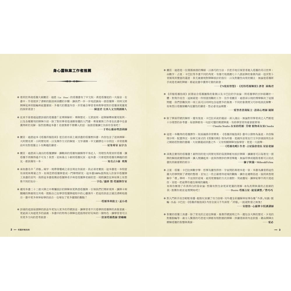 塔羅終極指南 世界塔羅大師之作 78張阿爾克那牌義解析 啟發靈性直覺 麗茲 迪恩誠品eslite 蝦皮購物