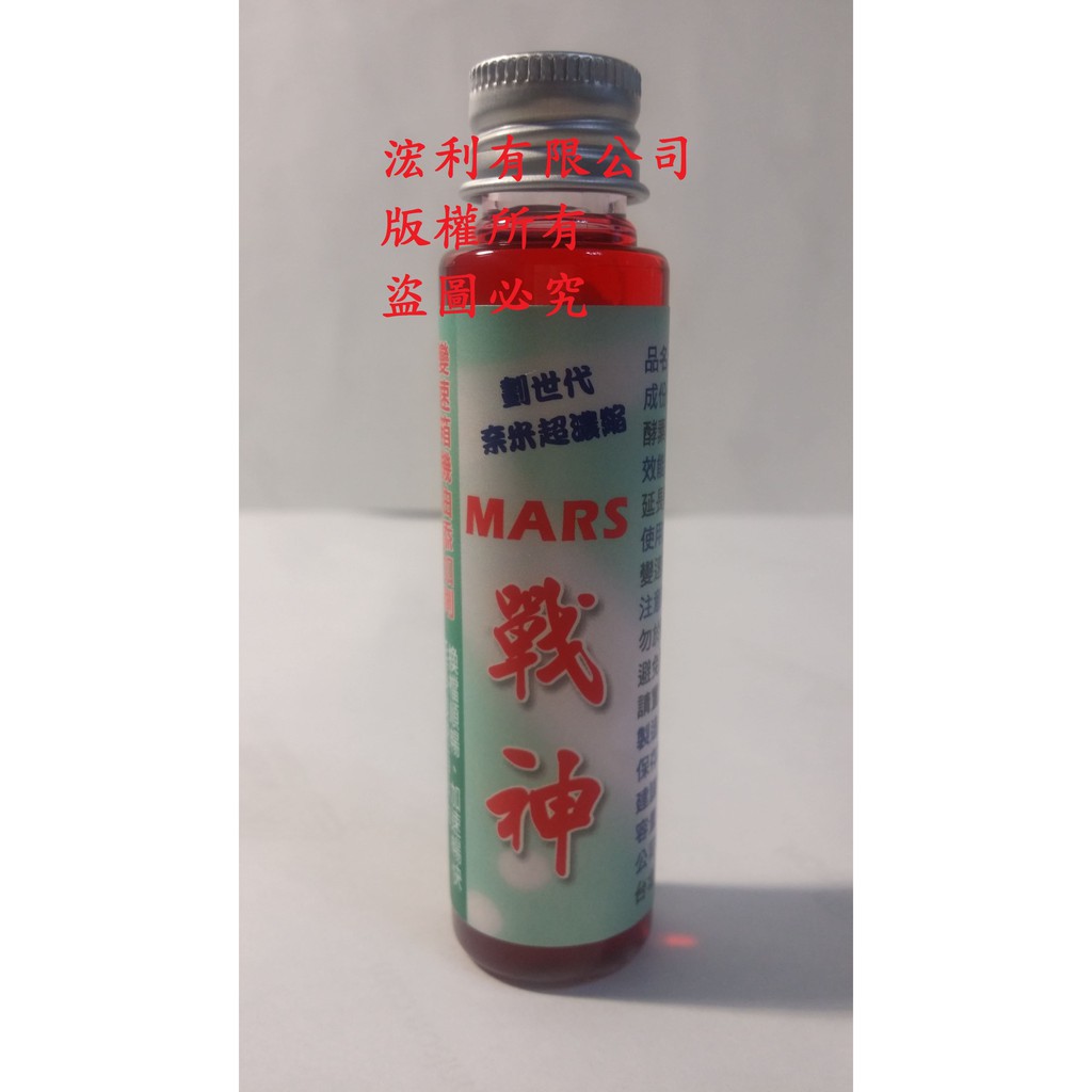 [浤利]戰神Mars汽車變速箱機油添加劑 油精