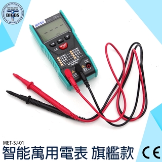 儀器 電工智慧附發票 測電表手持電表 測電容 全自動識別數字MET-SJ-01 萬用錶推薦