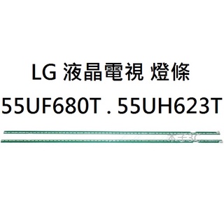 【木子3C】LG 電視 55UF680T / 55UH623T 燈條 一套兩條 每條60燈 全新 LED燈條 背光 維修