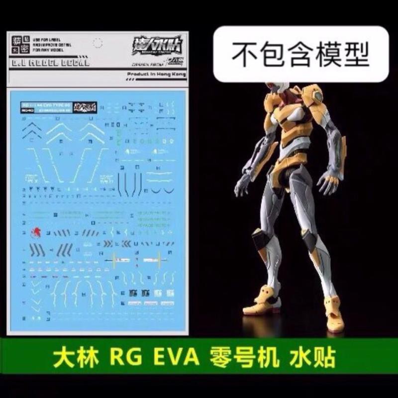 爆擊優品 大林rg40 Rg 零號機 陽子炮eva 00 1 144 達人0號機水貼 蝦皮購物
