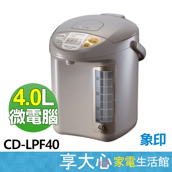 免運 象印 4公升 微電腦 電熱水瓶 CD-LPF40 可沖泡牛奶 日本製 【領券蝦幣回饋】
