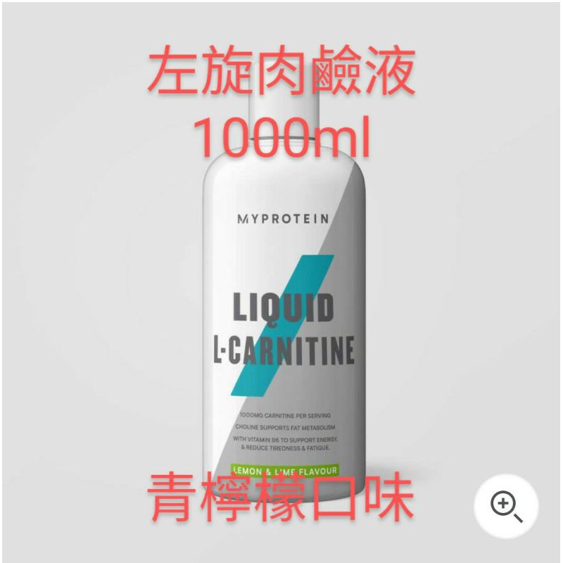 myprotein左旋肉鹼液1000ml（100份   L carnitine