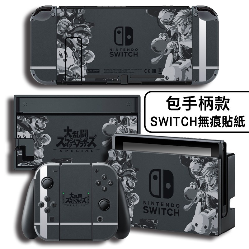 現貨 | 全包 Switch痛機貼保護貼TV彩貼膜貼紙鋼化膜NS痛貼 大亂斗限定