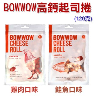 BOWWOW高鈣起司捲120克-041-463-1/-464-1