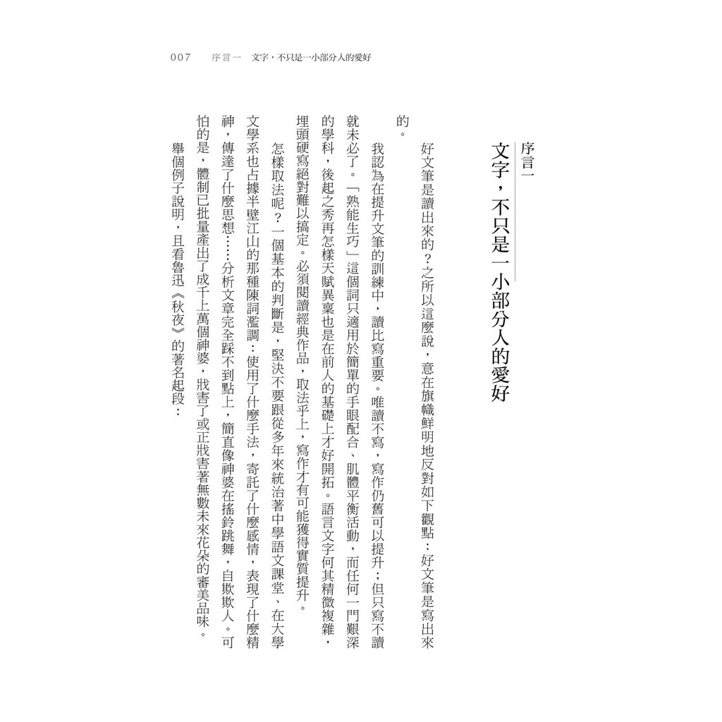 大師們的寫作課 好文筆是你最強的競爭力 新絲路 蝦皮購物