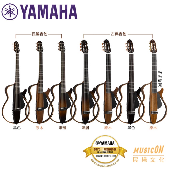 【民揚樂器】靜音吉他 YAMAHA 靜音古典吉他 靜音民謠吉他 木吉他SLG200S SLG200N SLG200NW