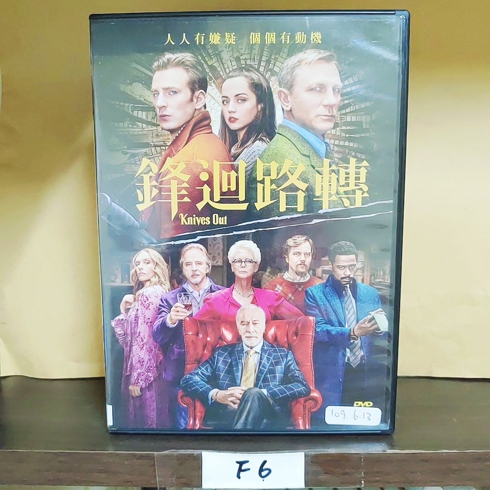 正版DVD電影《鋒迴路轉/Knives Out》克里斯伊凡 丹尼爾克雷格【超級賣二手片】