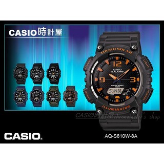 CASIO 時計屋 卡西歐手錶 AQ-S810W-8A 男錶 太陽能 雙顯 計時 鬧鈴 防水 AQ-S810W