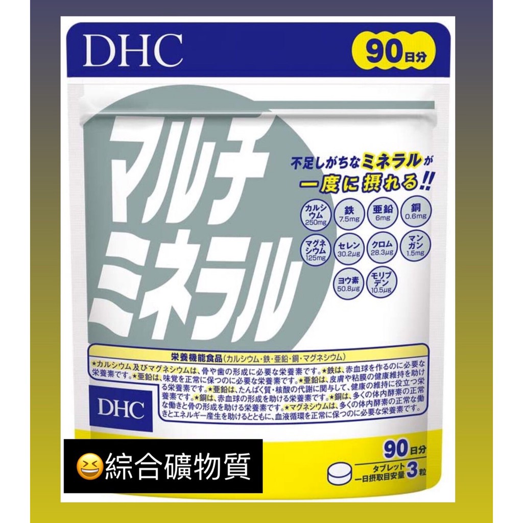 Dhc礦物質 優惠推薦 21年1月 蝦皮購物台灣