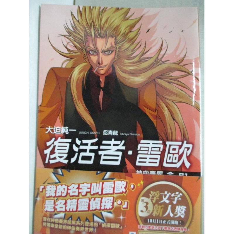 神曲奏界金 01 復活者 雷歐 大迫純一 書寶二手書t6 一般小說 Clw 蝦皮購物