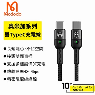Mcdodo 麥多多 奧米加 雙TypeC 充電線 PD QC 3A 快充 傳輸 車用 彈簧 手機 1.8M 臺灣公司貨