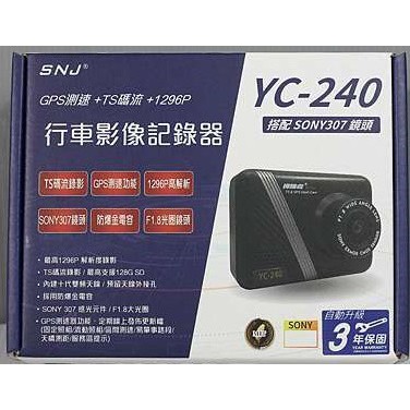 【桃園 國瑞】掃描者 YC 240 行車紀錄器 SNJ 掃瞄者YC240 行車記錄器  GPS測速功能