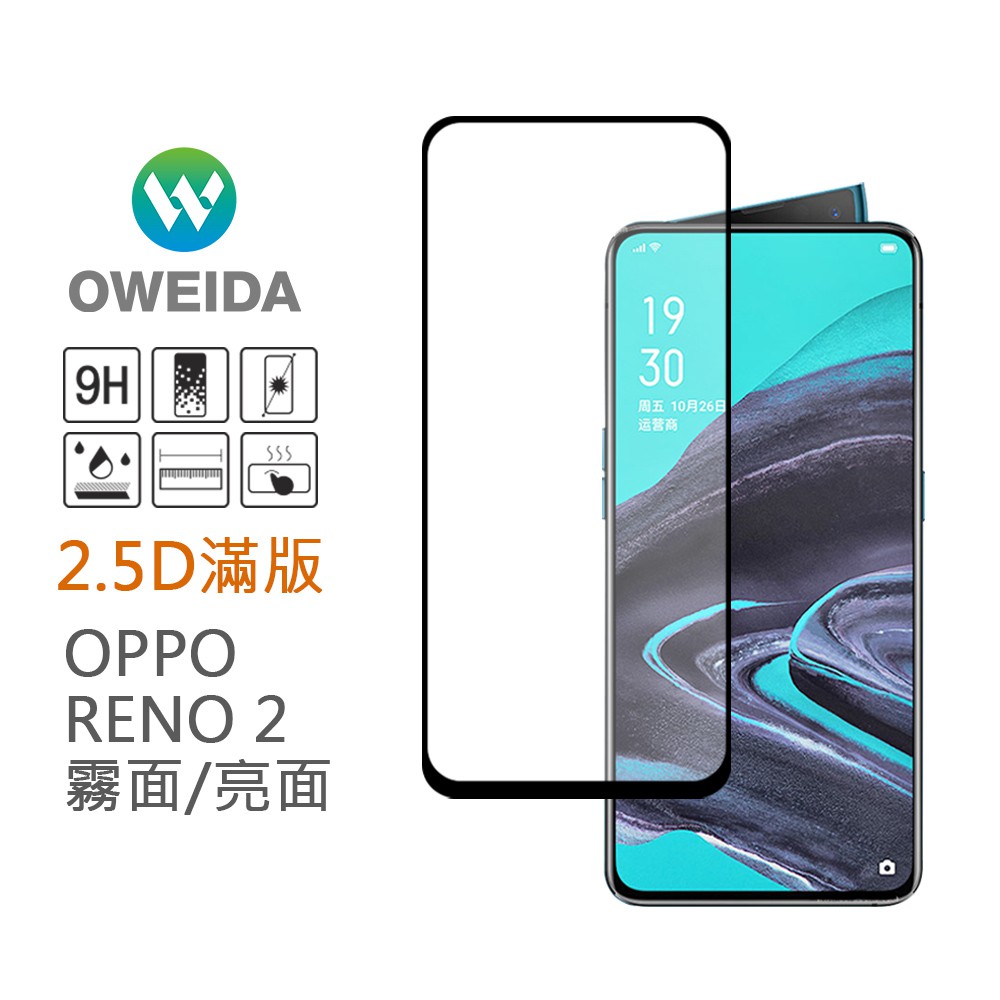 Oweida OPPO Reno2 2.5D滿版鋼化玻璃貼 亮面