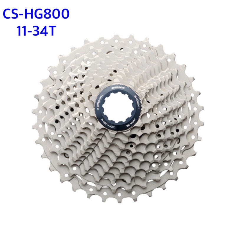 胖虎單車 Shimano Ultegra CS-HG800 11-34T 11 Speed Road Cassette