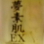 夢素肌 EX/夢素肌/黃金胎盤精華液/3.5ml/旅行瓶/小樣/小瓶/24.09.30