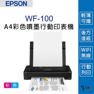 【墨坊資訊-臺南市】EPSON WorkForce WF-100可攜型A4彩色噴墨行動印表機 WF100