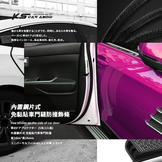 2C58【免黏貼車門縫防撞飾條】2入總共5米長 內建鋼片 車體防撞條 側門防刮 後照鏡防撞條 保桿防撞條 汽車門邊防撞條
