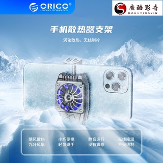 【熱銷】ORICO手機散熱器冷卻風扇冷卻器PUBG遊戲冷卻器適用於iPhone三星小米手機（H15）魔酷影音商行