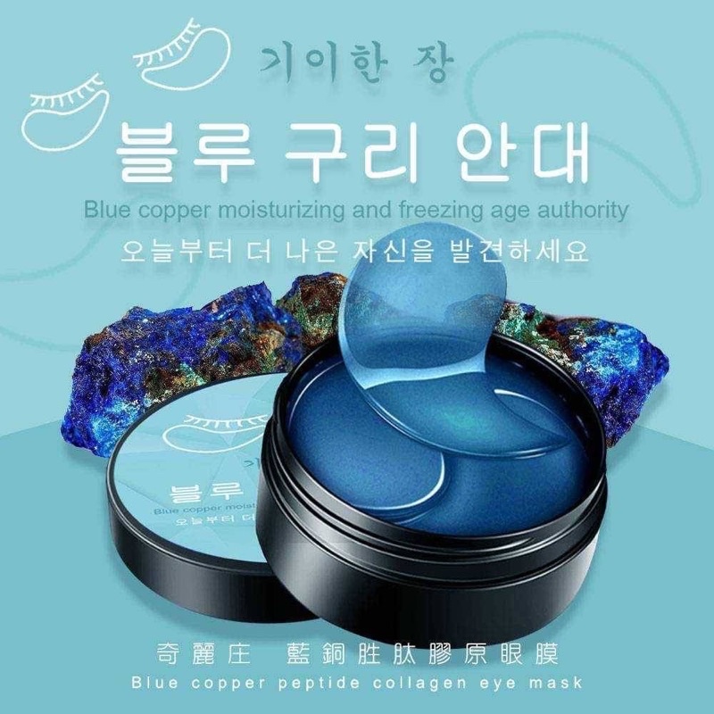 💥現貨💥🌈韓國🇰🇷奇麗庄 藍銅胜肽膠原眼膜🌈