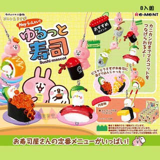 叉叉日貨 KANAHEI卡娜赫拉日本料理壽司吊飾re-ment公仔盒玩8入組盒裝 日本正版【AL02952】