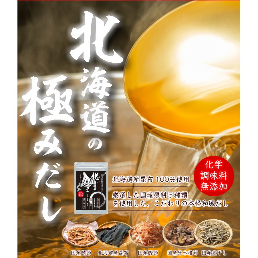 現貨 北海道無添加日式高湯湯包 柴魚鰹魚昆布高湯粉 料理粉包