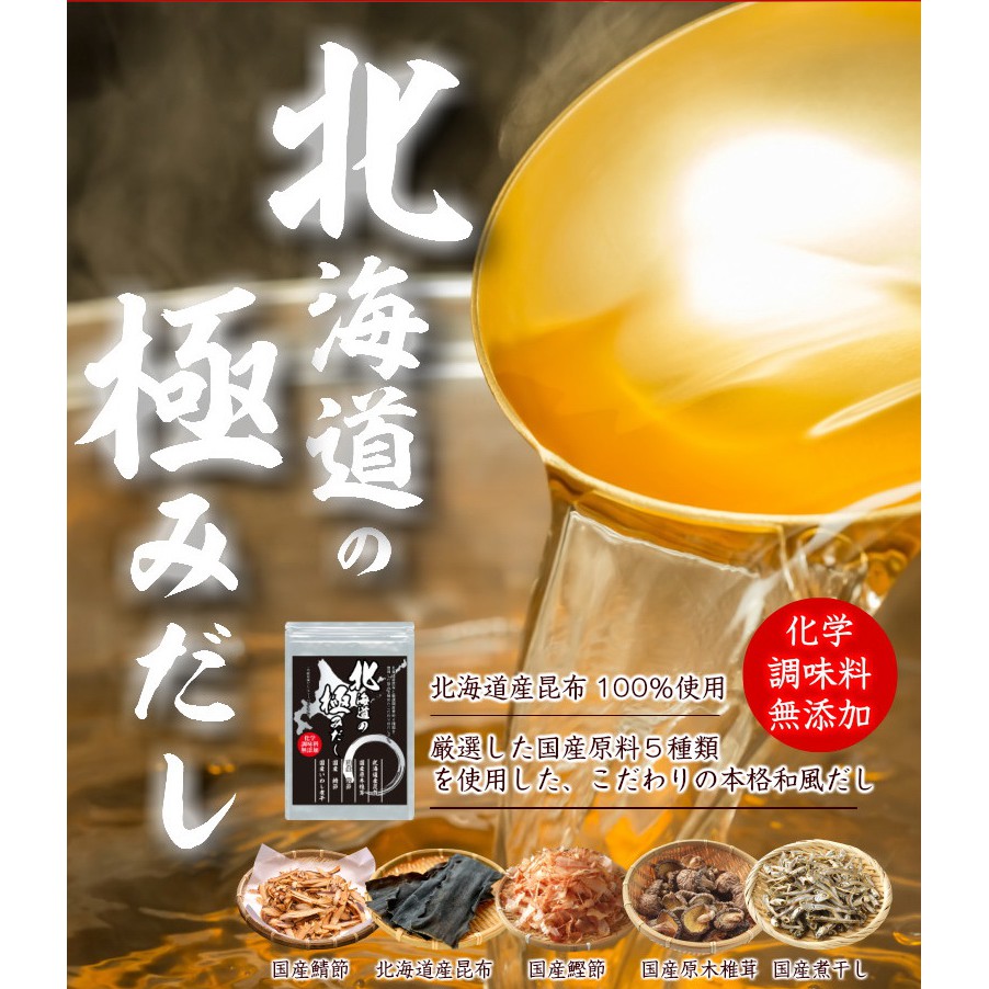 現貨北海道無添加日式高湯湯包柴魚鰹魚昆布高湯粉料理粉包 蝦皮購物