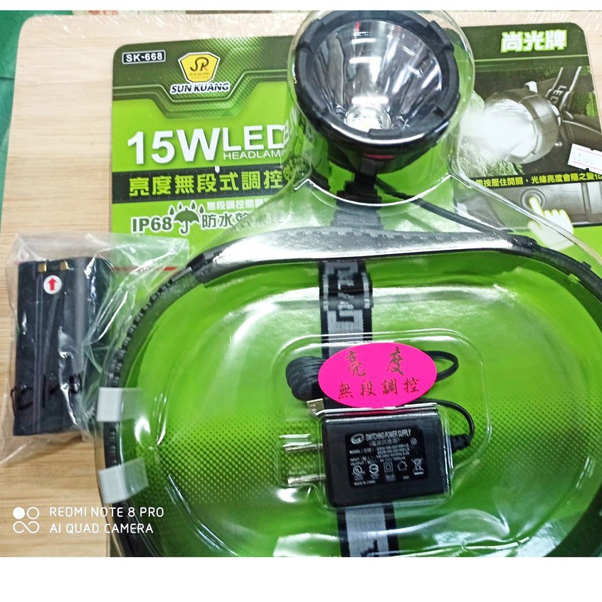 台灣 尚光牌 SK-668 新大黃光  白光15W高亮度LED頭燈硬殼式 亮度無段調整LED頭燈 IP68防水行電源