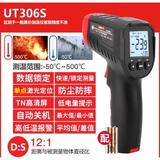 ［全新現貨］優利德 UNI-T UT306S 測溫儀 紅外線測溫儀 高精度