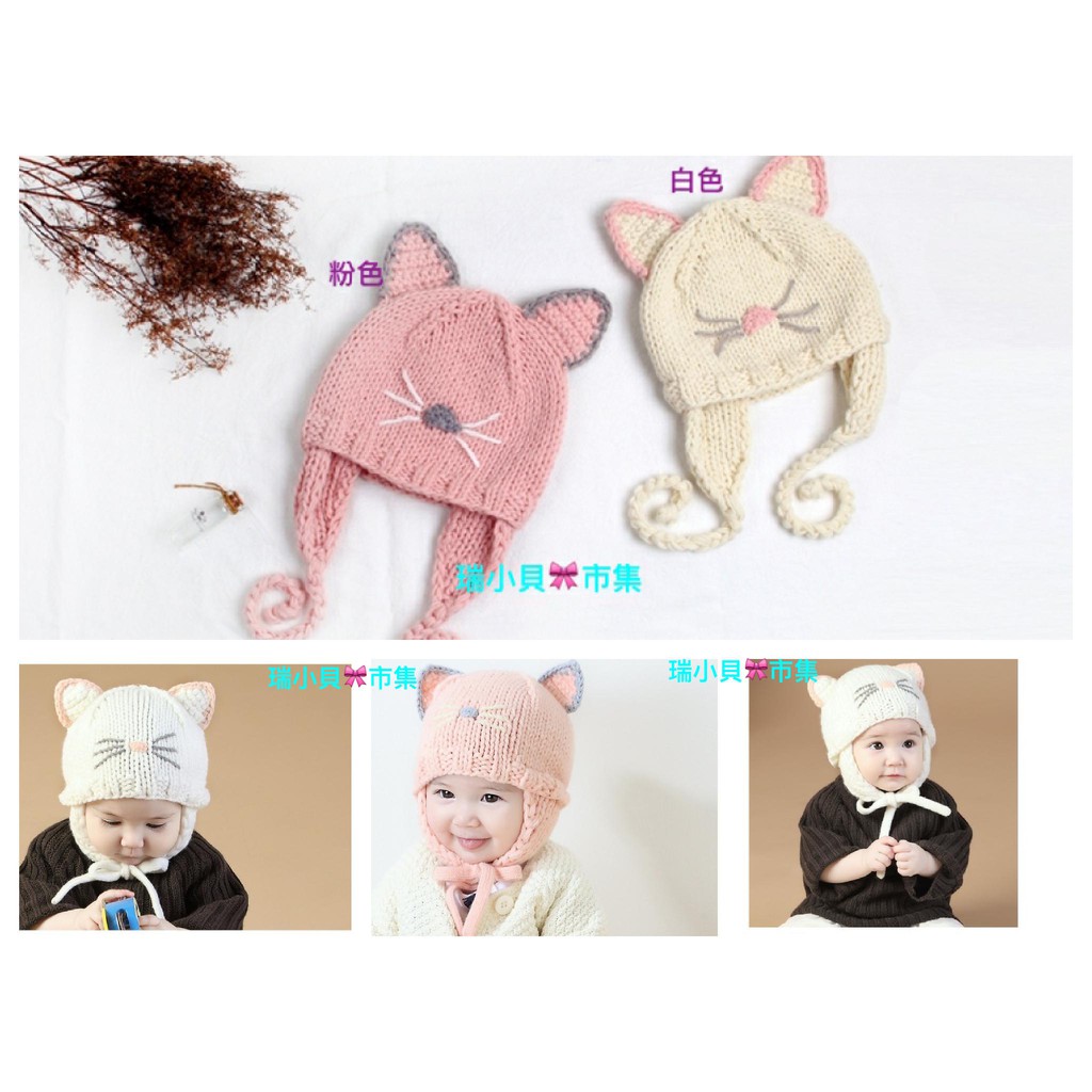 嬰幼兒童貓咪耳朵造型毛線帽『瑞小貝🎀市集』（適合６個月～３歲）雷鋒帽 女童毛帽 護耳帽 兒童毛帽 保暖帽