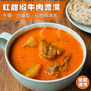 古米兒 牛蒡花腱濃湯 調理包 料理包 ３ ５包 蝦皮購物