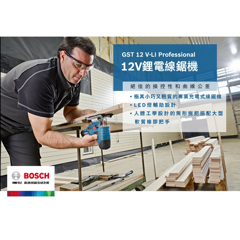 花電 全新 公司貨 博士 Bosch 12V GST 12 V-LI 鋰電充電式曲線鋸 線鉅 單主機 含3鉅片