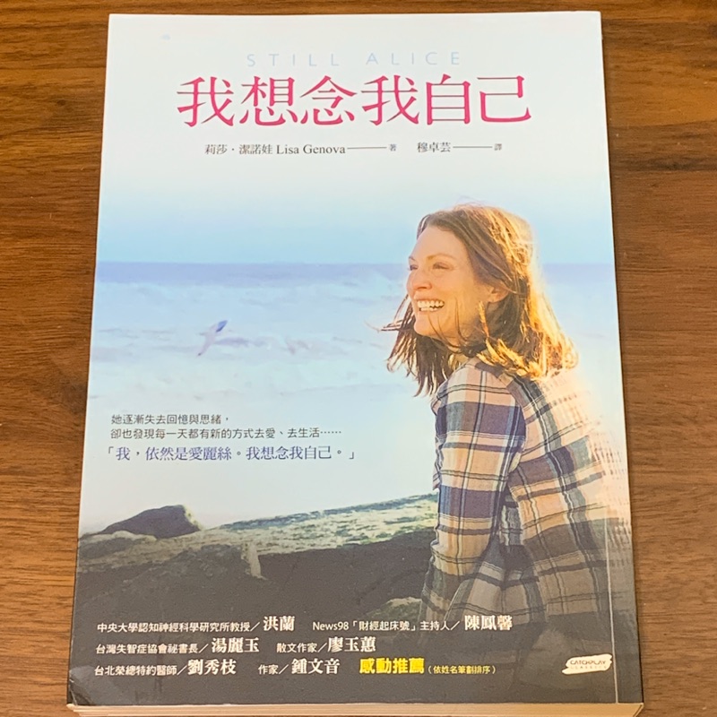 我想念我自己still Alice 蝦皮購物