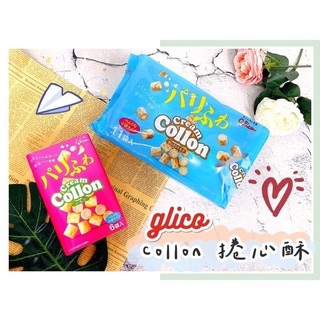 🔥現貨+發票🔥日本 glico collon 捲心酥 草莓捲心酥 牛奶捲心酥 奶油捲心酥 固力果