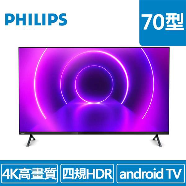 聯享3C 中和門市 PHILIPS 70型 70PUH8225 (4K)多媒體液晶顯示器送聲霸  先問貨況 再下單