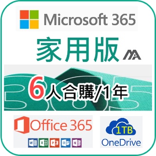 微軟 Microsoft Office 365 家用版合購 正版訂閱 文書軟體 OneDrive