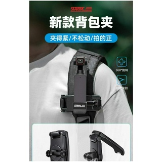STARTRC適用DJI大疆Pocket2/3背包夾固定架osmo靈眸口袋相機肩帶書包夾第一人稱視角手機支架pocket