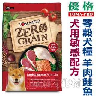 TOMA-PRO優格-零穀全齡犬用敏感配方【羊肉鮭魚】2.5磅 / 5.5磅 / 15磅 優格