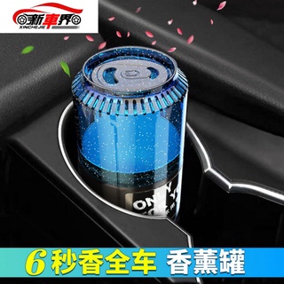 【新車界】汽車易拉罐香薰車載香水 創意固體香膏擺件香薰盃 車用持久香水瓶