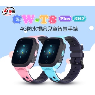 【東京數位】最新 智慧 IS 愛思 超越版 CW-T8 Plus 4G防水視訊兒童智慧手錶 內建十款APP