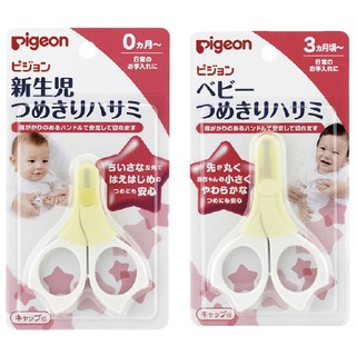 ✿朵朵日本✿貝親 PIGEON新生兒指甲剪 日本製