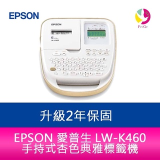 EPSON LW-K460 手持式杏色典雅標籤機【升級2年保固】