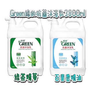 🎀現貨特價促銷中🎀 【Green 綠的】抗菌沐浴乳系列加侖桶3800ml 📌蝦皮店到店/超商都有重量限制，一張單一桶訂單