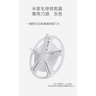 💬《米家除毛球修剪器/替換式刀頭》